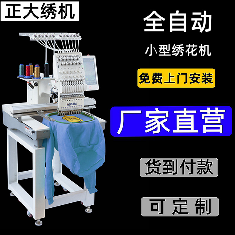 正大绣机 全自动电脑绣花机小型家用 单头双头多功能打样刺绣机器