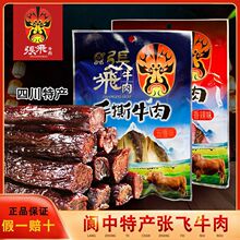 张飞手撕牛肉90克 四川阆中旅游特产 张飞牛肉 香辣味/五香味