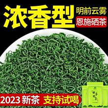 春茶一斤送半斤2023恩施硒茶明前绿茶新茶叶日照充足浓香毛尖批发