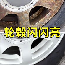 汽车轮毂清洗剂钢圈清洗剂清洁铝合金铁粉除锈剂翻新铁粉去除剂