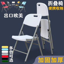 折叠椅子家用餐椅成人便携靠背凳子塑料办公会议椅现代简约电酥蛮