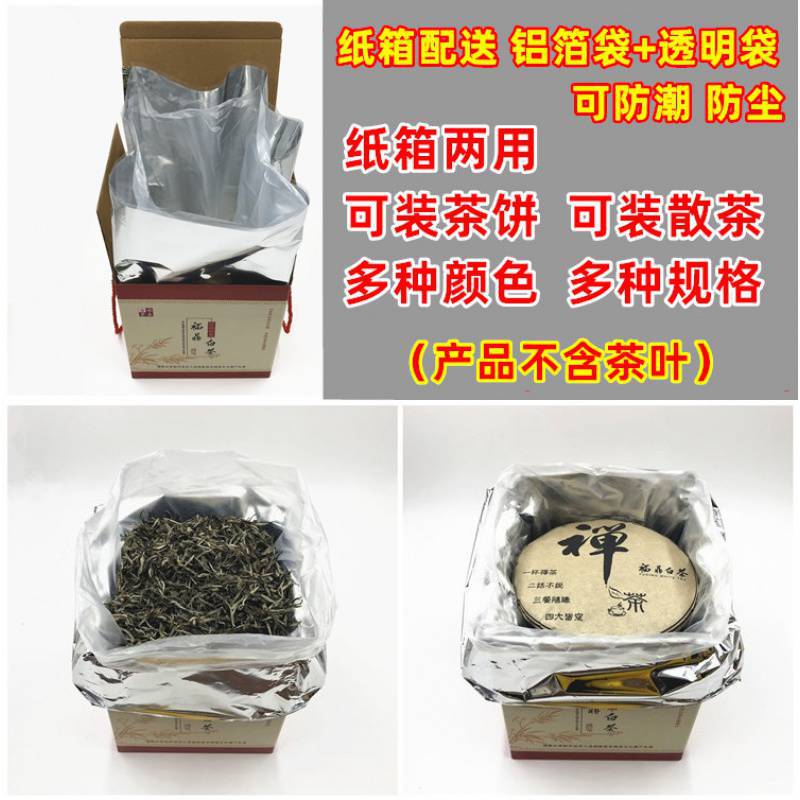 福鼎白茶茶饼纸箱 普洱茶饼箱 年份白茶散茶茶饼牛皮纸盒彩色纸箱