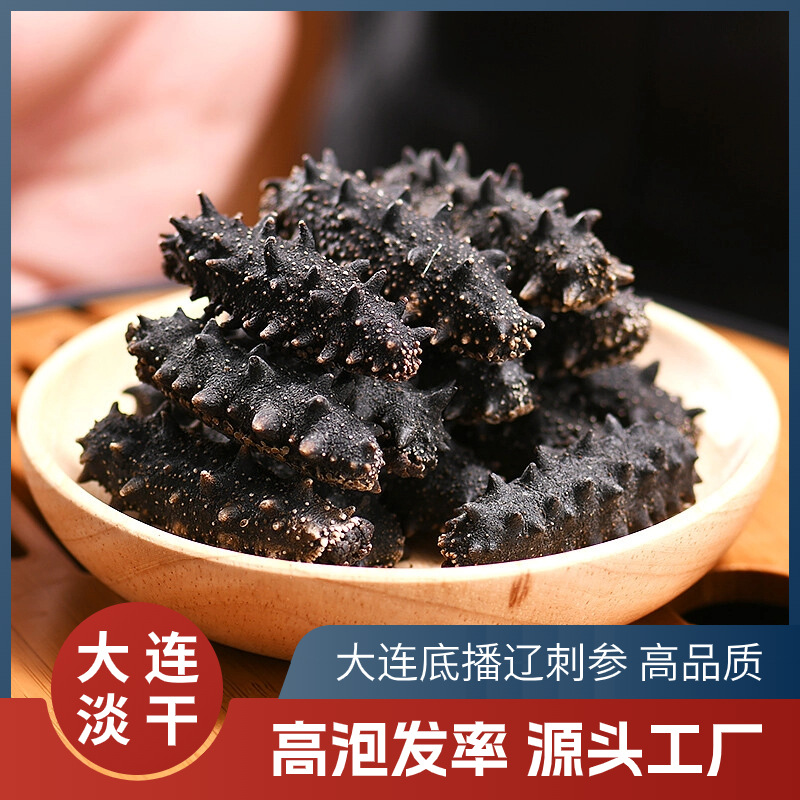大连辽刺参海参干货高品质高泡发散装500g简装12倍深海底播干海参
