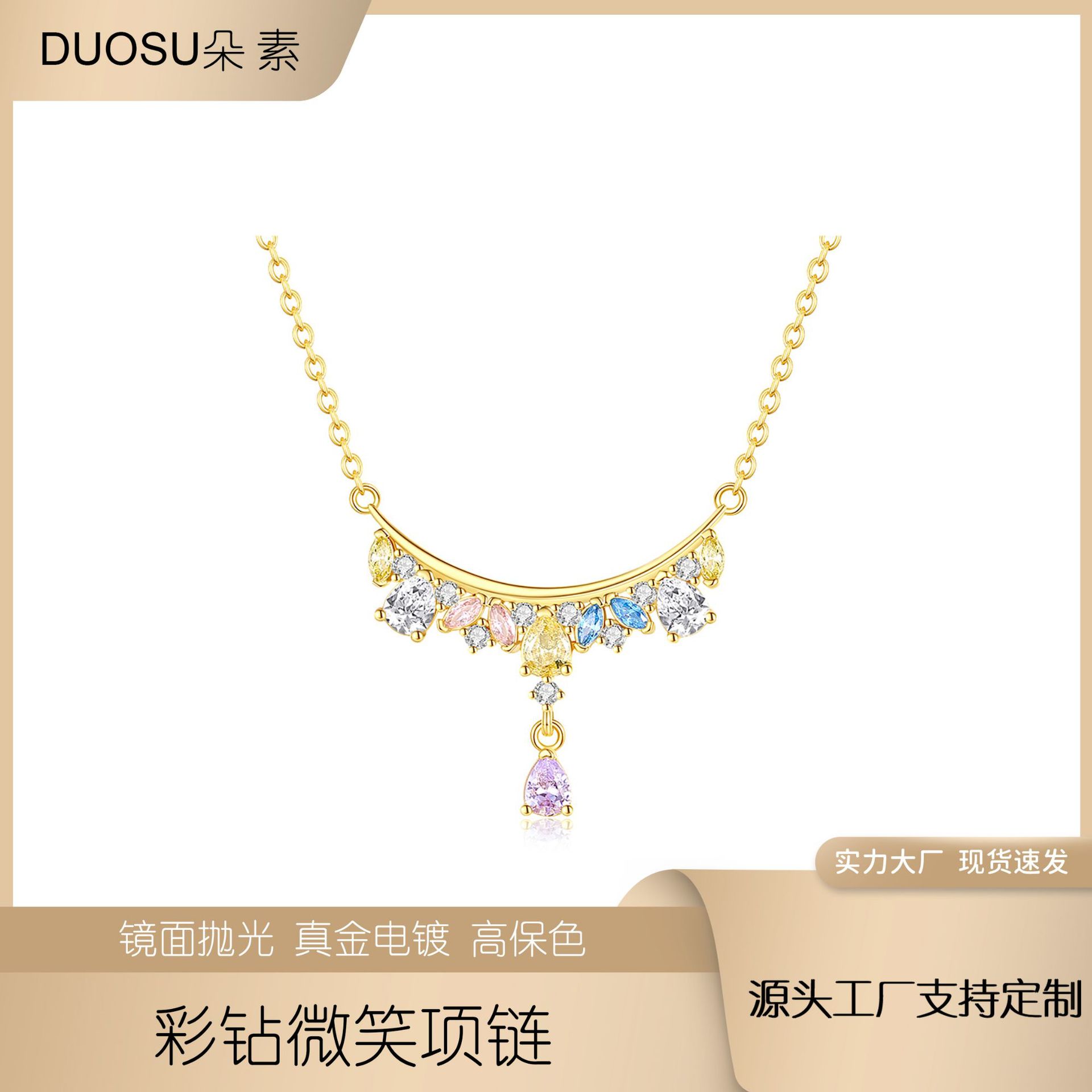 日韩甜美彩钻微笑项链真金电镀高级感女士时尚流苏锁骨链可批发