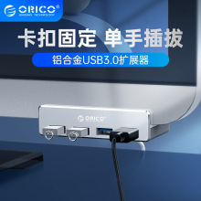 Orico MH4PU-P卡扣式USB3.0扩展器电脑hub分线器集线器带供电口