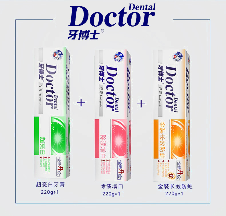 十件送一件正品牙博士长效防蛀美白牙膏220g除渍清新口气清洁口腔