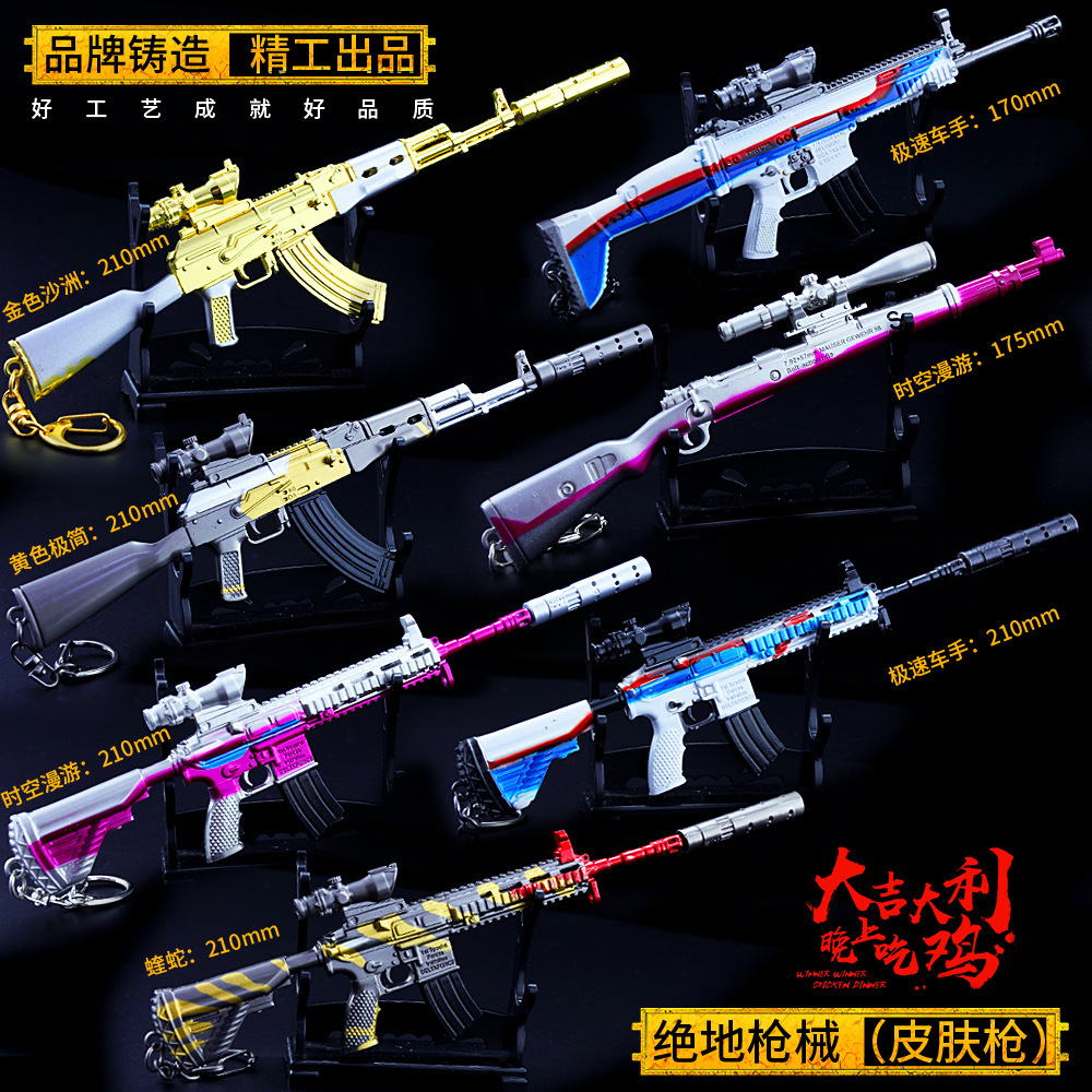 特价绝地吃鸡周边AKM SCAR-L M416 98k awm M24合金模型钥匙扣