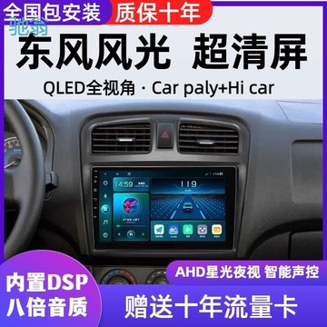 jzx东风风光330专用360/370导航中控显示屏仪车载倒车影像大屏一