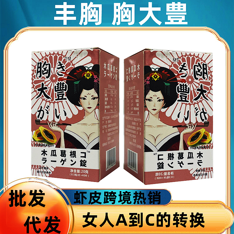 丰胸木瓜葛根片跨境虾皮爆款福音丰富成分 大件一件代发-阿里巴巴