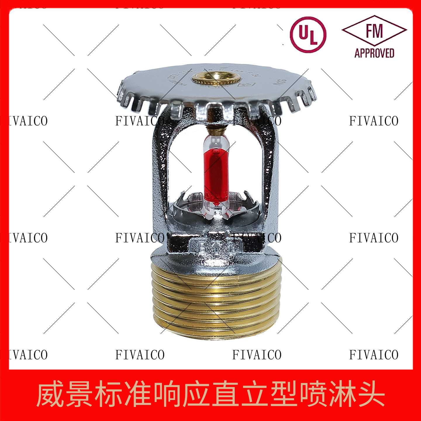 进口威景消防喷淋头上喷K80-68℃快速响应直立型洒水喷头FM认证