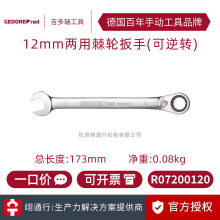 【正品】德国GEDORE吉多瑞R0720XXXX可调棘轮两用活动活络扳手