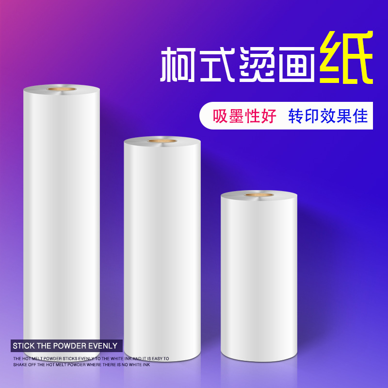 柯式服装烫画印花烫画贴胶片 t恤烫画纸热转印潮牌diy烫印烫花纸