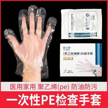 华士康白透明一次性薄膜手套 PE手套 检查手套 餐用手套100只