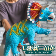 超大号仿真软胶恐龙玩具发声动物模型霸王龙三角龙男女孩儿童礼物