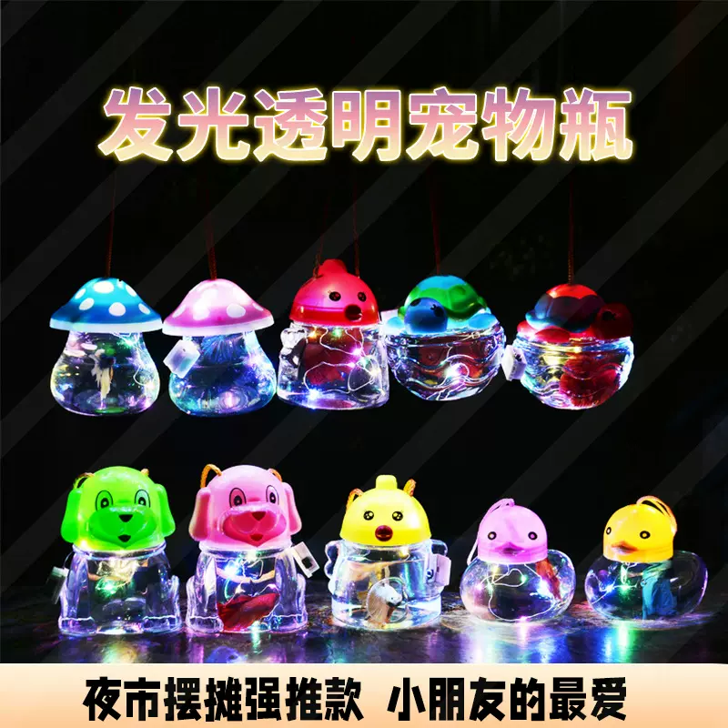 网红夜市地摊罐罐鱼瓶 乌龟瓶斗鱼缸 金鱼缸水母杯手提带灯龟盒