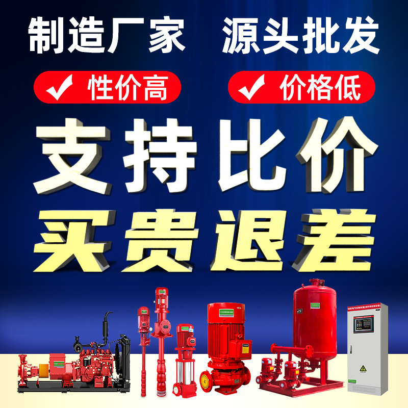 定制消防水泵单级多级消火栓泵30KW90KW喷淋泵增压稳压成套消防泵