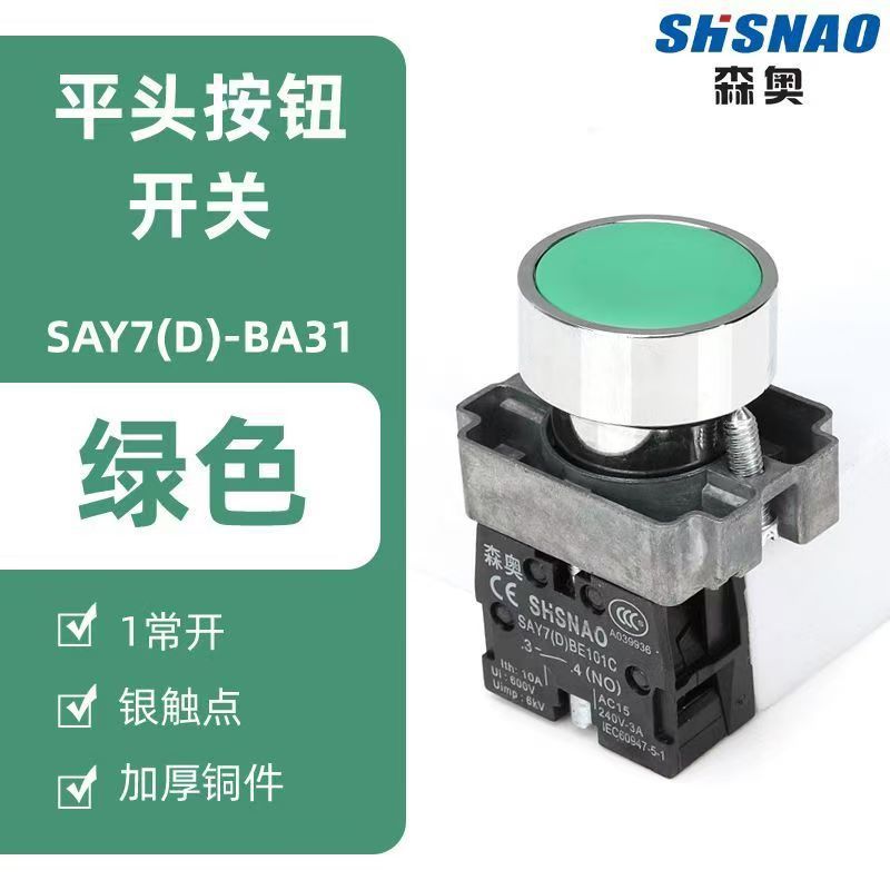 厂家直销 森奥 XB2-BA31 平钮自复位 配1开 按钮开关 开孔22MM