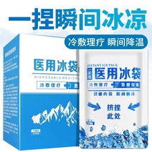 冰袋医疗降温一次性医用儿童退烧家用物理速冷便携冷敷冰敷小冰包