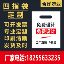 四指袋平口手挽礼品化妆服装塑料冲孔手提图文医院眼镜袋印刷logo