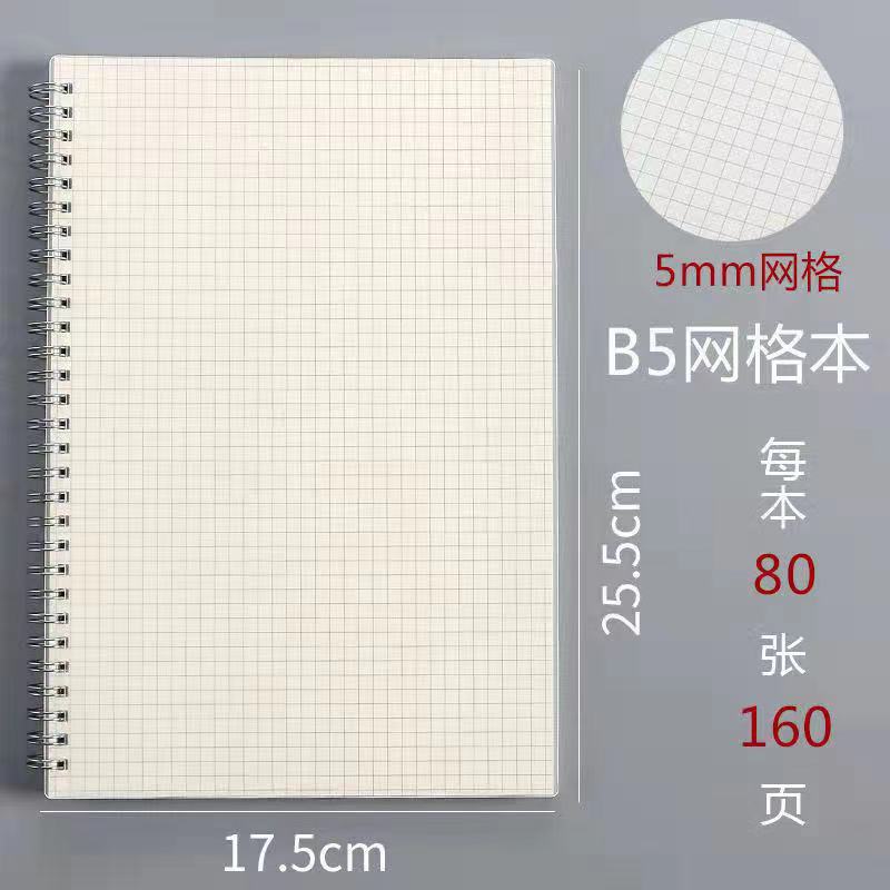 Thickened B5 Notebook A5 Grid Noteboy High School and College Student Notepad Blank Notebook for Correction A6 Checkered Coil Notebook