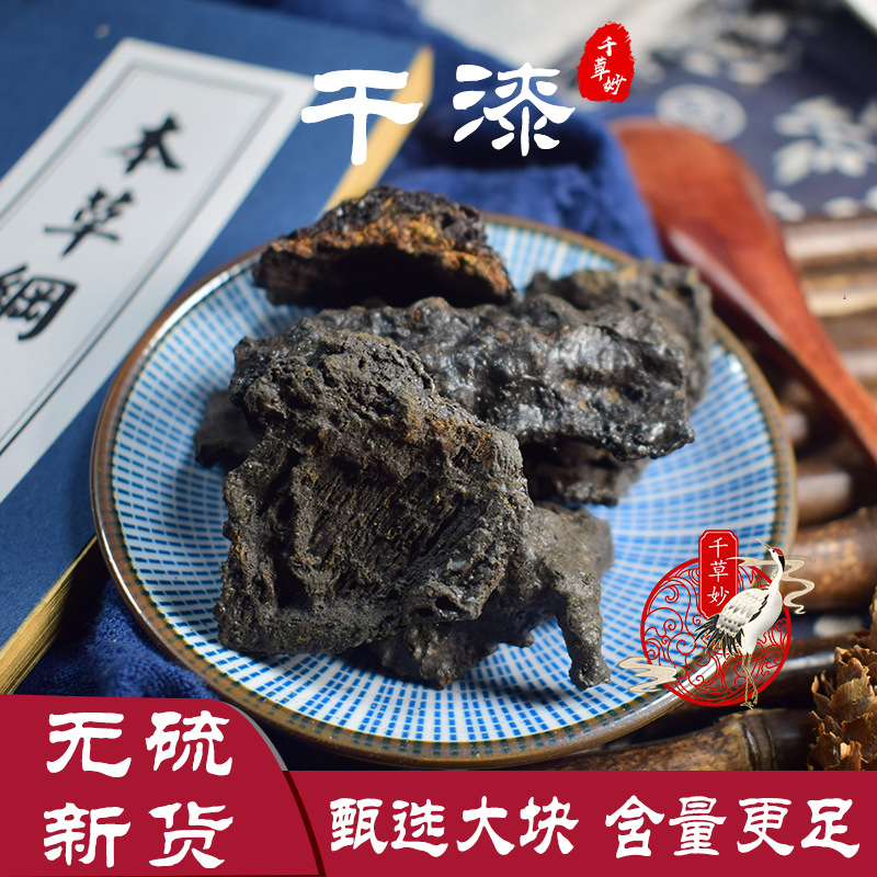 干漆 干漆中药材500克包邮漆树天然千草妙-阿里巴巴