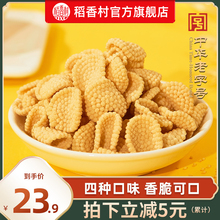 稻香村小米煎饼锅巴120g*4袋组合多种口味小吃零食美食小吃零食