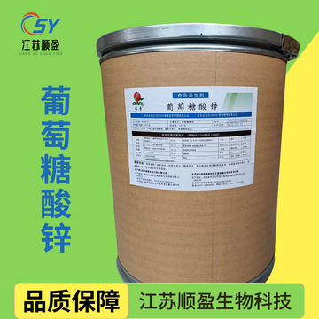 现货批发瑞普葡萄糖酸锌食品级营养强化剂批发葡萄糖酸锌量大价优
