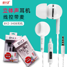 BYZ S340手机耳机好音质3.5mm接口耳麦兼容带线控5条起批量大从优