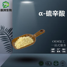 α-硫辛酸99% 阿尔法硫辛酸 食品级原料 新湃生物硫辛酸现货供应