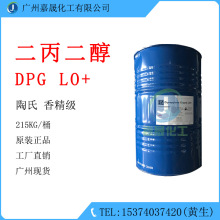 二丙二醇 DPG LO+ 香精级 香薰溶剂 【1KG起批】美国陶氏二丙二醇