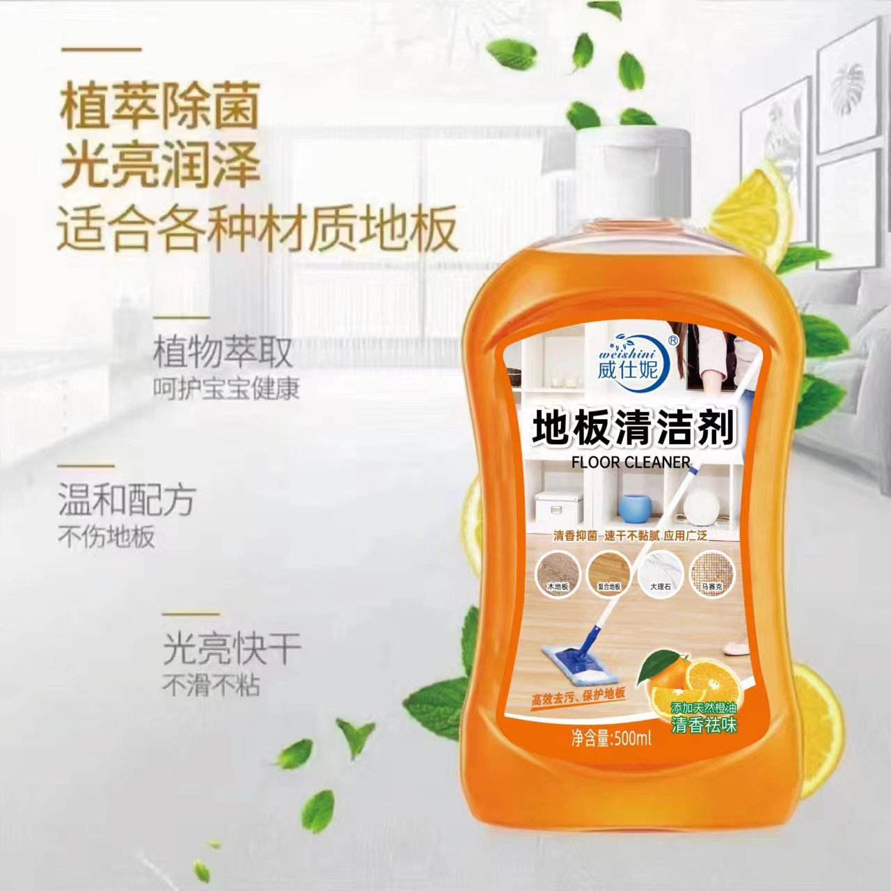 地板清洁剂 木地板瓷砖大理石清洁剂 保养抛光增亮强力去污清洁液