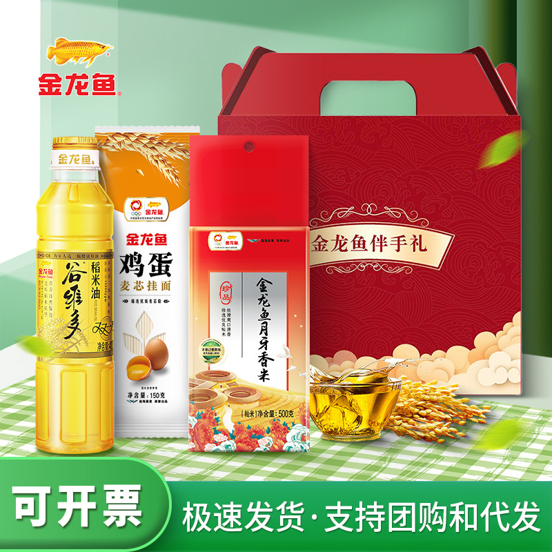 金龙鱼食用油900ml 香纳兰泰国香米大米500g油米礼盒组合送礼礼袋