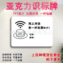 亚克力无线网WiFi密码提示牌办公室饭店宾馆酒店无线上网标牌标识