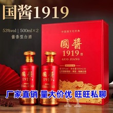 酒厂批发 代理 贵州国酱1919书本 酱香型白酒 53度500ml 一盒两瓶