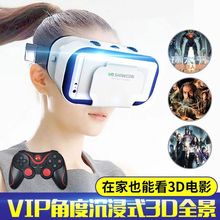 】VR眼镜3D立体影院虚拟现实全景身临其境3DVR智能手机BOX