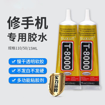 跨境爆款suxun t8000胶 diy点钻饰品 水钻 纺织布 手机维修胶水