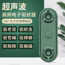 跨境新品超声波驱蚊器家用墙插驱虫驱鼠器智能变频厨房驱蟑螂神器