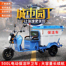 厂家批发500L电动三轮保洁车 环卫车 小型电动垃圾清运车