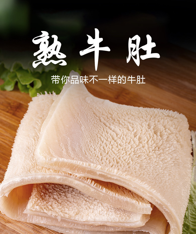 全熟白牛肚原味现卤真空牛肚开袋即食火锅爆炒牛肚食材熟食黑毛肚