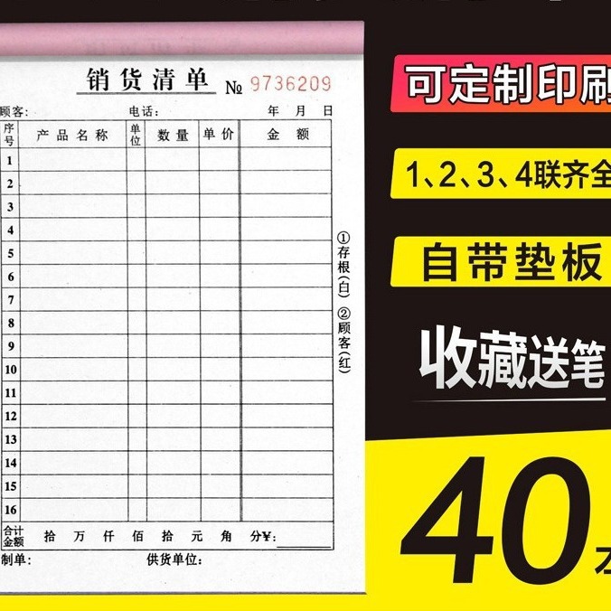 销货清单一联二联销售清单三联四联发货清单开单本出货单-阿里巴巴