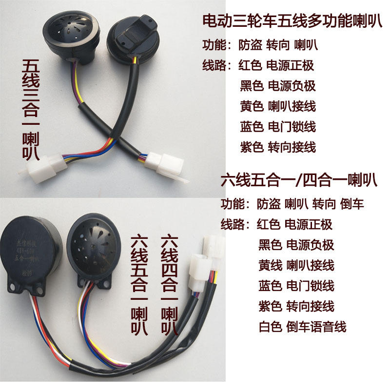 三合一四合一五合一蜂鸣转向倒车防盗报警语音电动车厂家专用喇叭