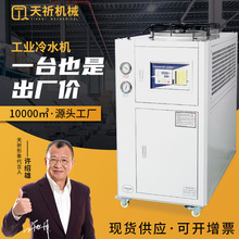 现货3P5P工业冷水机模具降温冰水机低温风冷式冷水机循环制冷机组