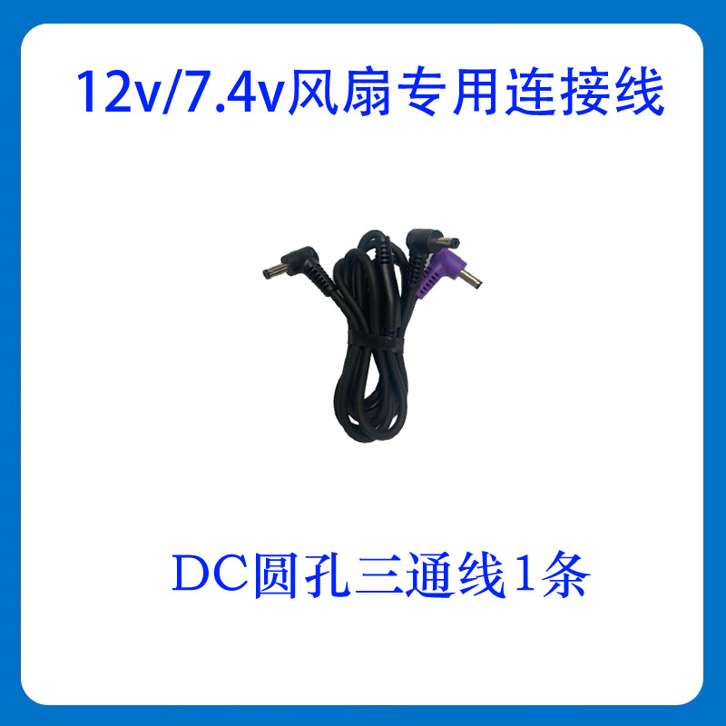 Air Conditioning Clothes Fan Cable Dc Three-Way Cable Usb Shift Speed Control Cable Battery Data Cable Accessories