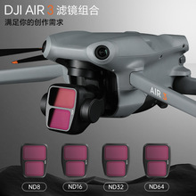 适用于DJI 大疆 Air3 ND滤镜 CPL可调节抗光害偏振镜 无人机配件