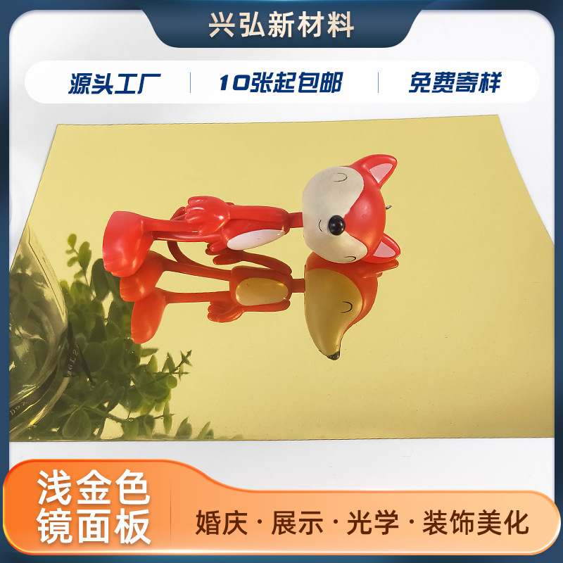 浅金香槟金PET镜片背胶PET电镀塑胶板材镜面板镜面贴软镜子新材料