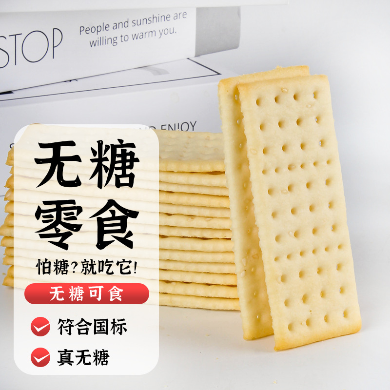 阿尔发无糖食品苏打饼干咸味苏打饼干糖尿零食正品中老年人代餐