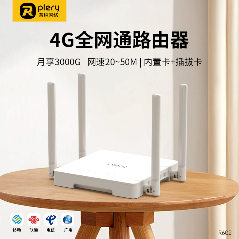 普锐plery r602 4g插卡路由器wifi6全网通移动无线网络私模-阿里巴巴