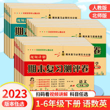 培优好卷期末复习测评卷小学1-6年级上下册语文数学英语试卷