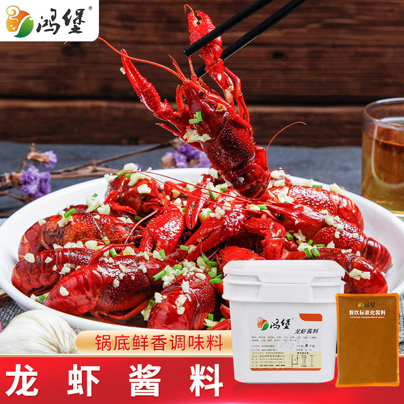 麻辣小龙虾调料商用香辣炒龙虾尾调味料十三香蒜香虾尾酱料底料包