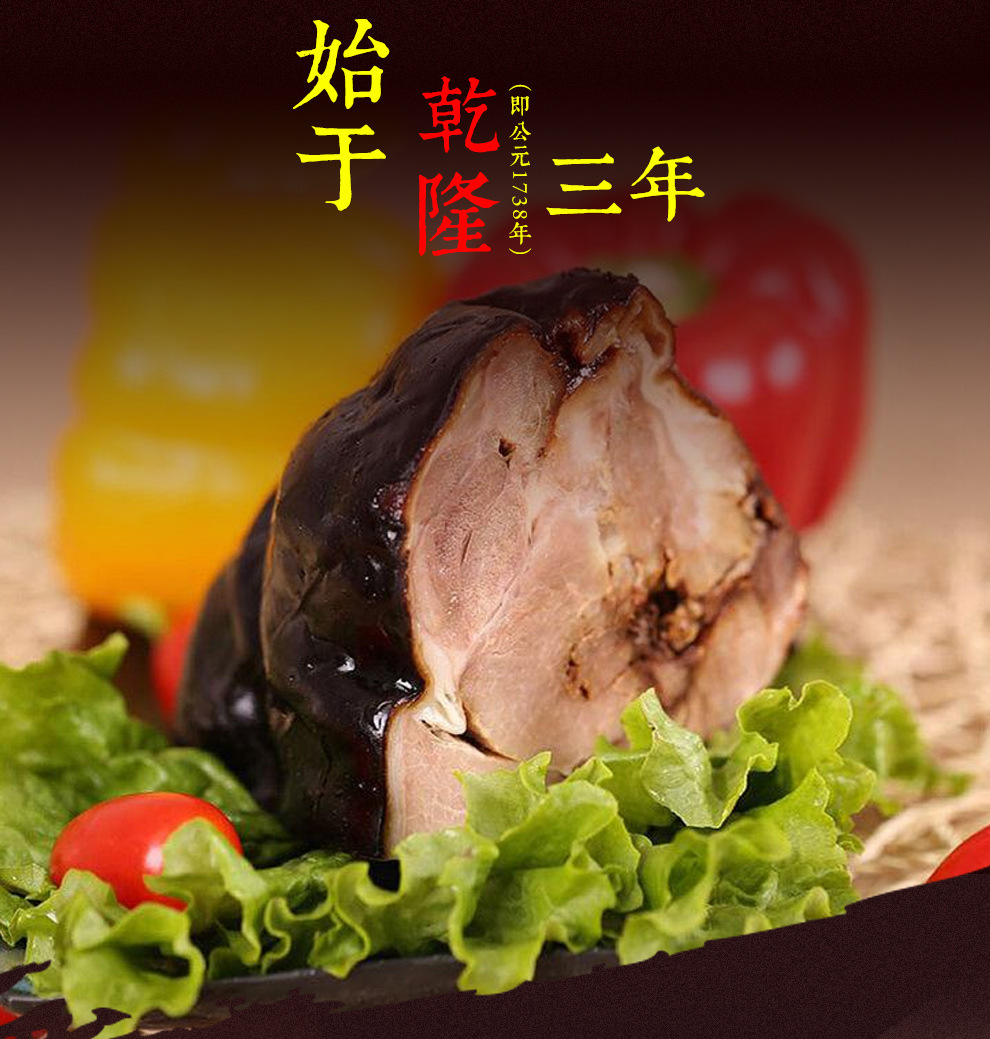 天福号酱肘子松仁小肚叉烧肉老北京熟食酱肉下酒菜春节礼品年货